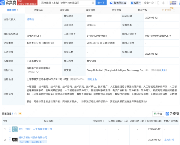 声优配音  东方材料等成立新公司，企查查显示含多项AI业务
