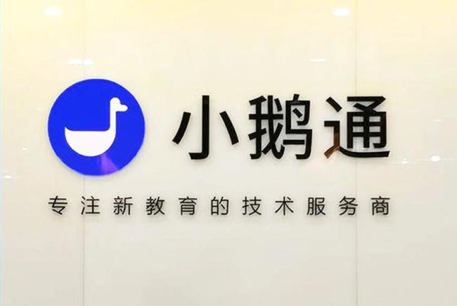 小鹅通IPO：三年半亏9195万驰盈优配，CFO三年领薪5139万